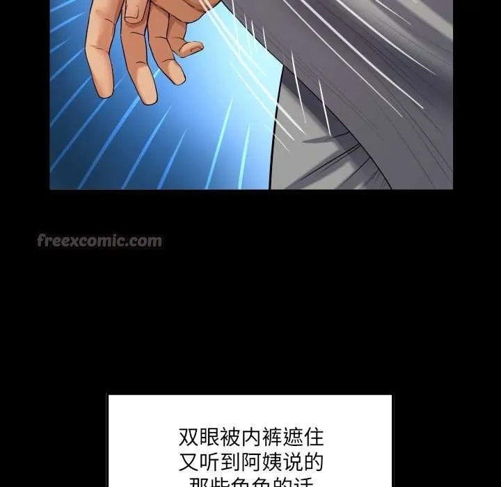 房间裏的心跳 第6話 第42页