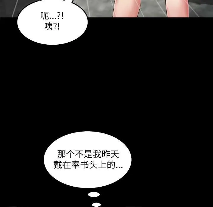 房间裏的心跳 第6話 第115页