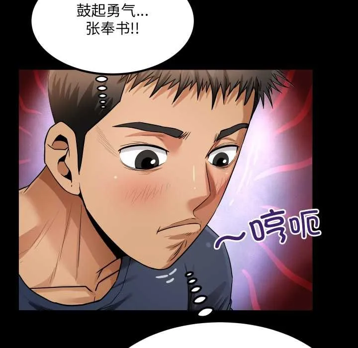 房间裏的心跳 第6話 第61页