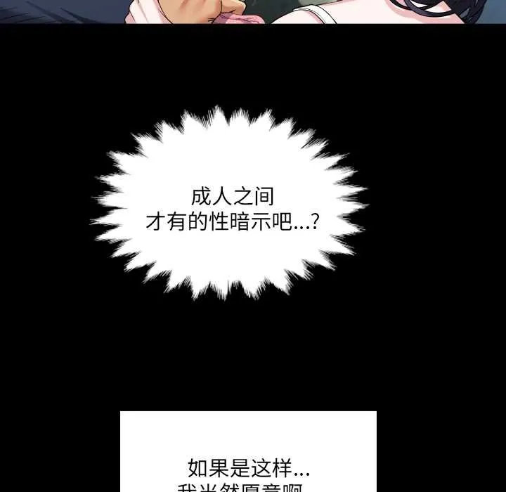房间裏的心跳 第6話 第89页