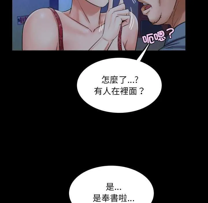 房间裏的心跳 第31話 第99页