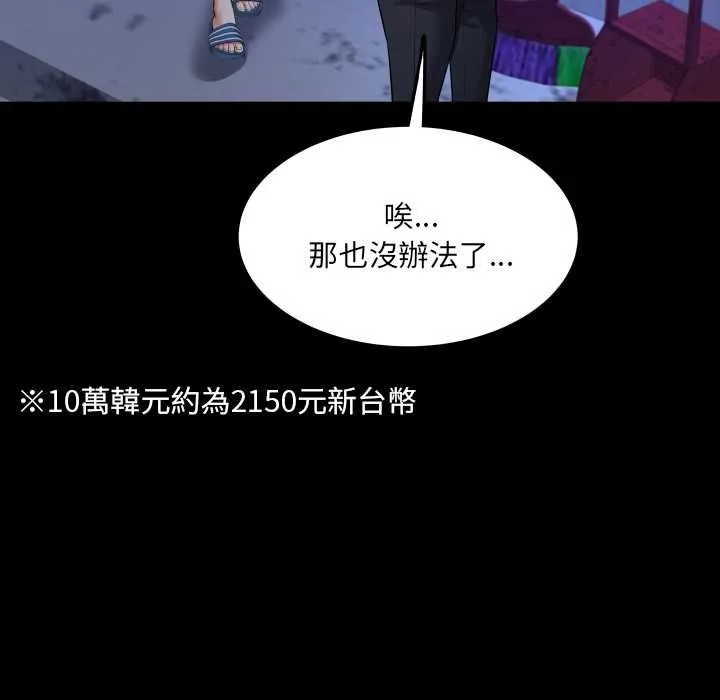 房间裏的心跳 第31話 第104页