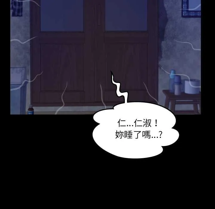 房间裏的心跳 第31話 第90页