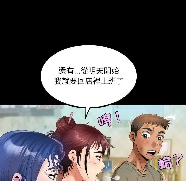 房间裏的心跳 第31話 第59页
