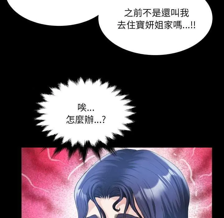 房间裏的心跳 第31話 第11页