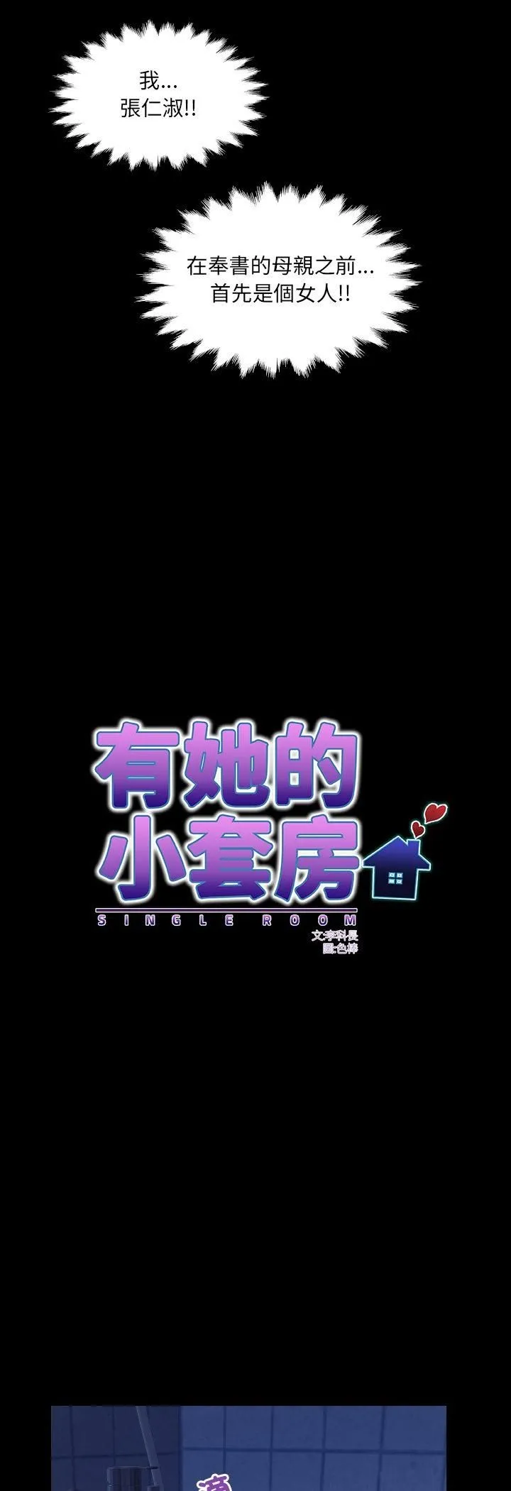 房间裏的心跳 第32話 第16页