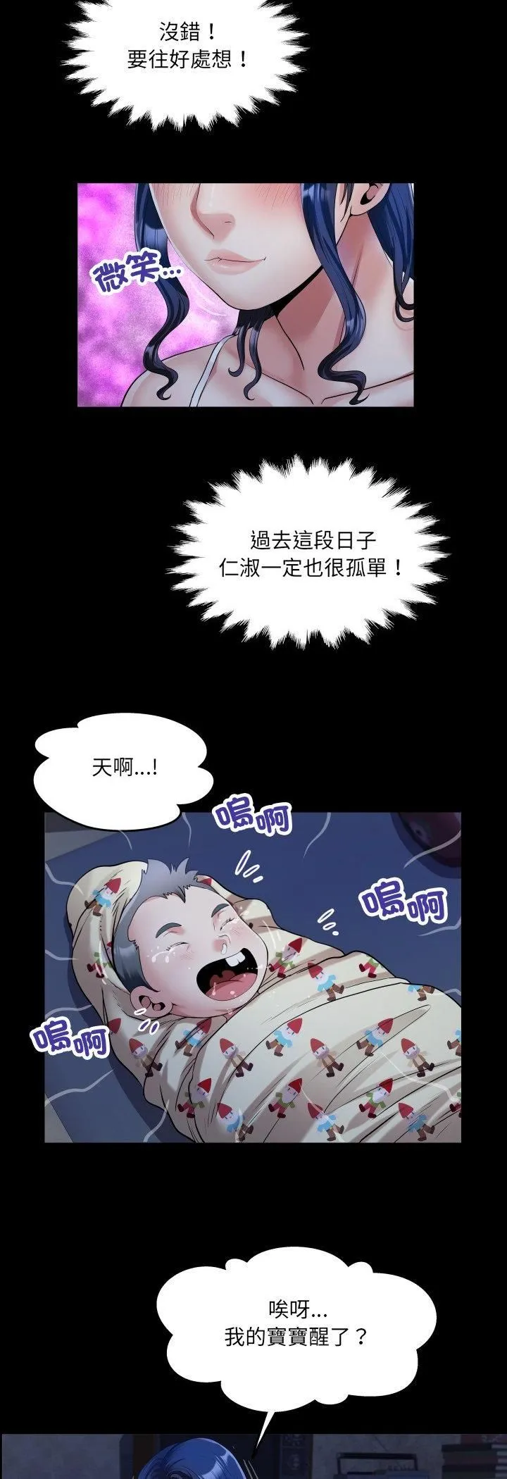 房间裏的心跳 第32話 第22页