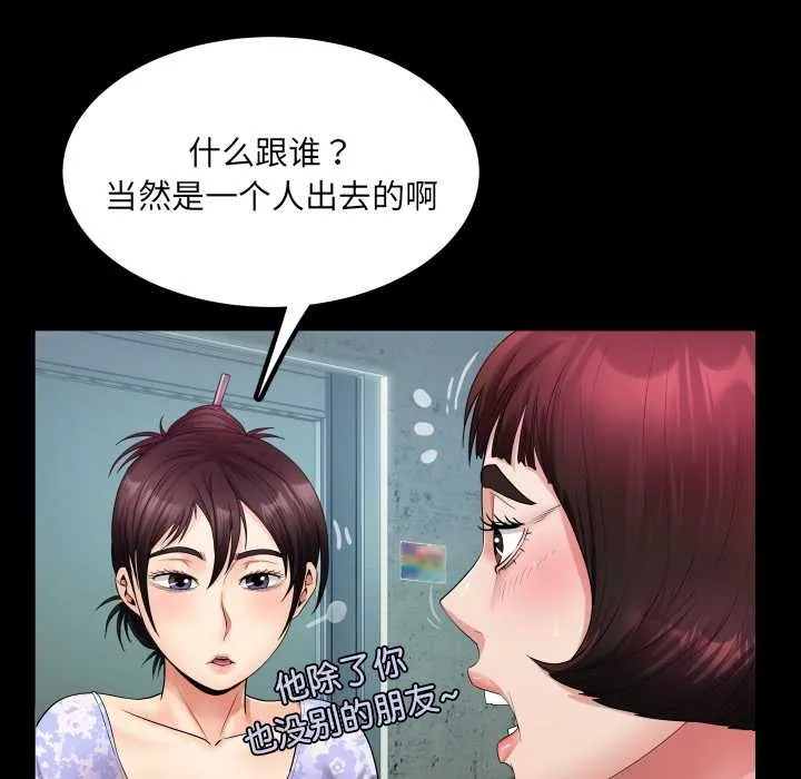 房间裏的心跳 第11話 第30页