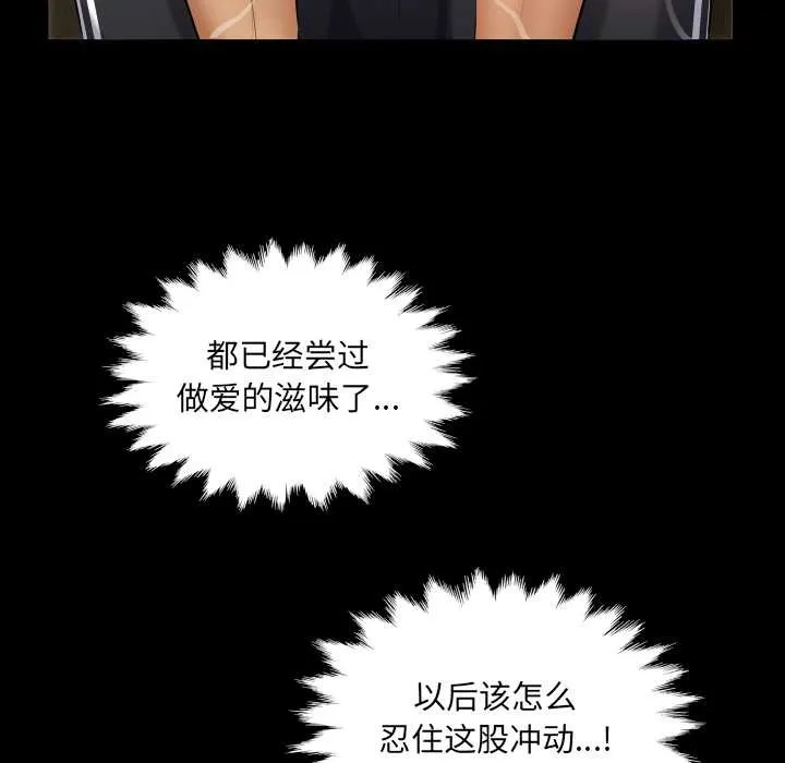 房间裏的心跳 第11話 第112页