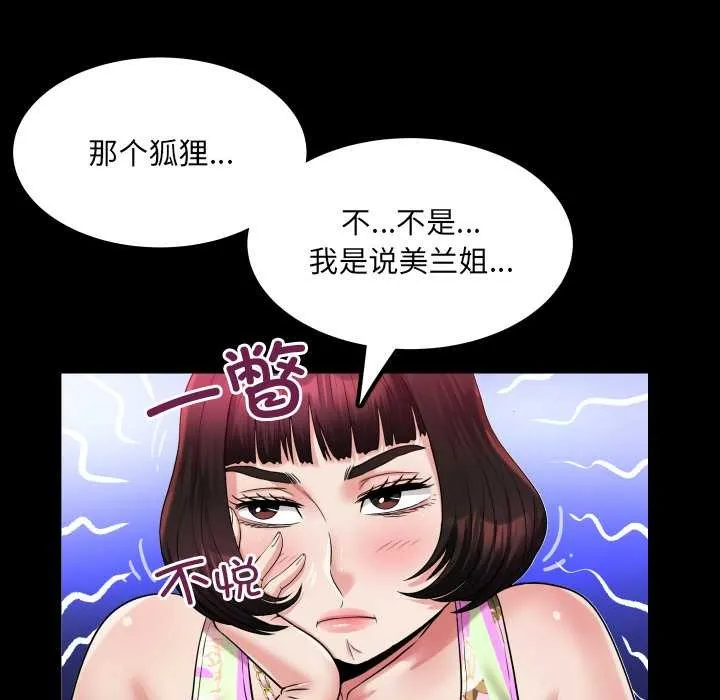 房间裏的心跳 第11話 第37页