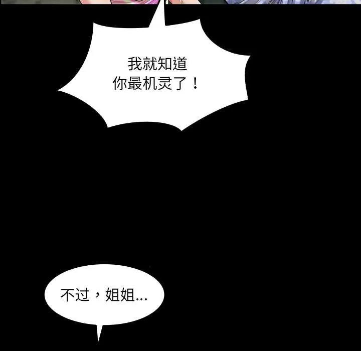 房间裏的心跳 第11話 第67页