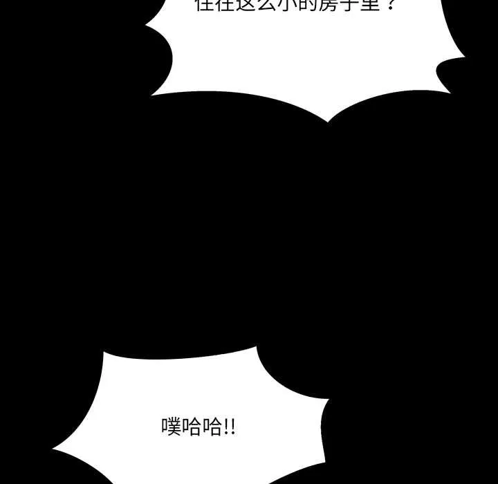 房间裏的心跳 第11話 第43页