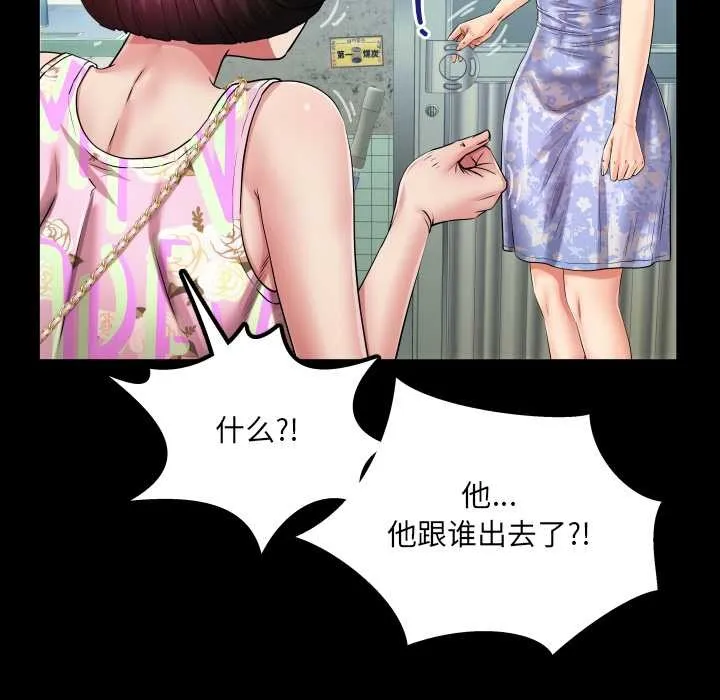 房间裏的心跳 第11話 第29页