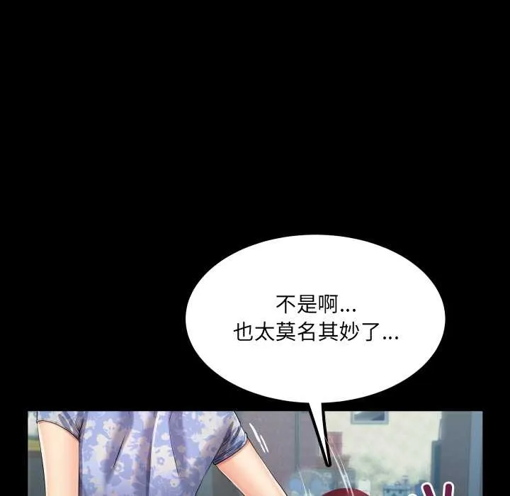 房间裏的心跳 第11話 第33页