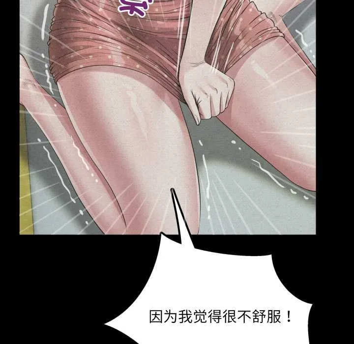 房间裏的心跳 第11話 第105页