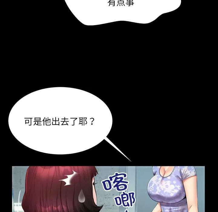 房间裏的心跳 第11話 第28页