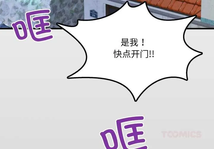 房间裏的心跳 第11話 第3页