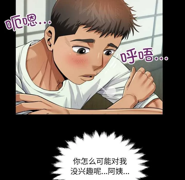 房间裏的心跳 第11話 第107页