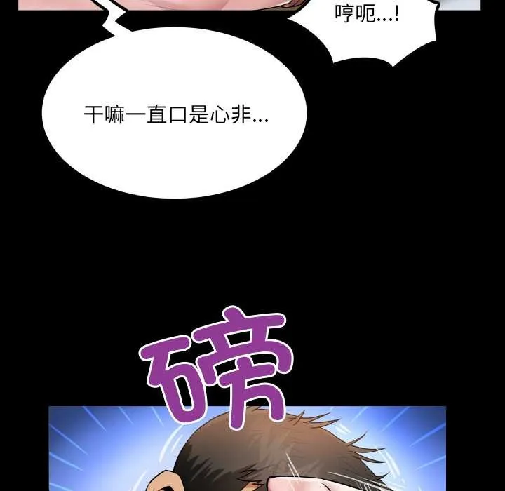 房间裏的心跳 第11話 第88页