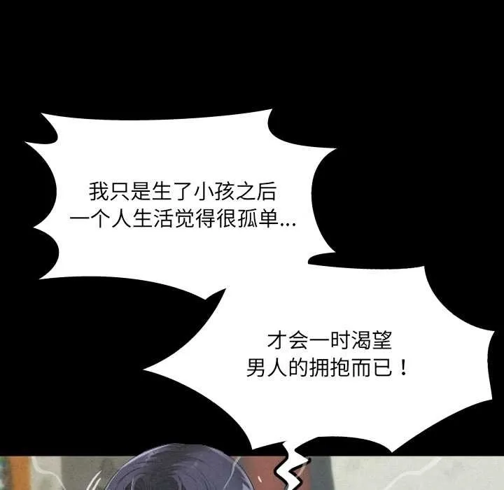 房间裏的心跳 第11話 第101页