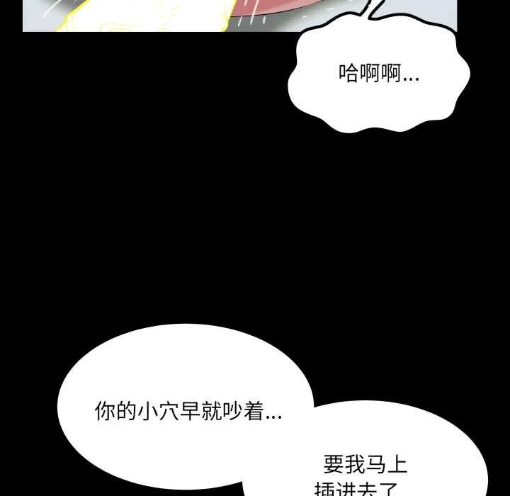 房间裏的心跳 第11話 第86页