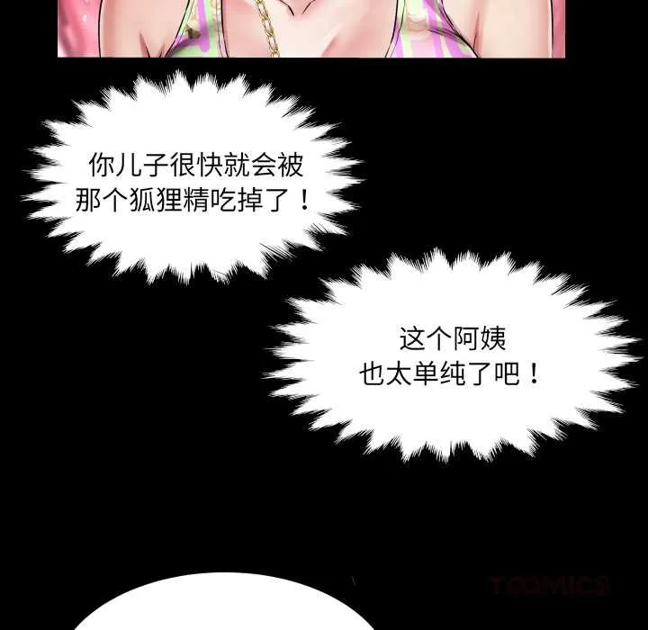 房间裏的心跳 第11話 第51页