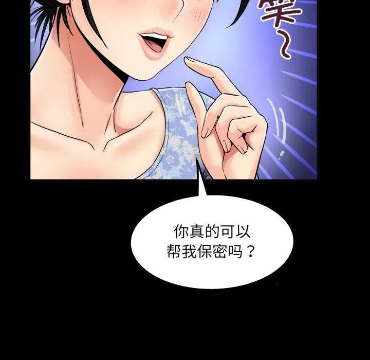 房间裏的心跳 第11話 第61页