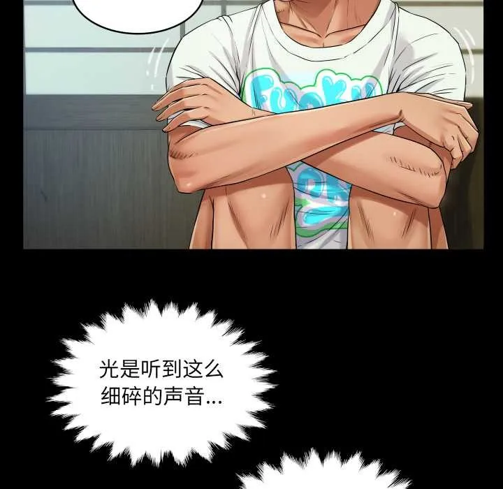 房间裏的心跳 第11話 第109页