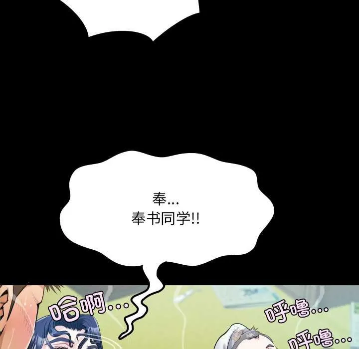 房间裏的心跳 第11話 第76页