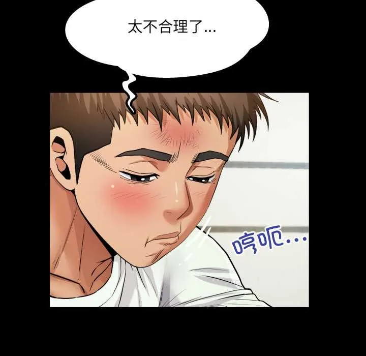 房间裏的心跳 第11話 第100页
