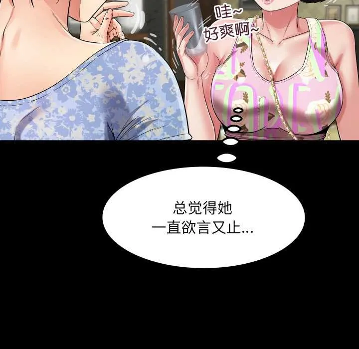 房间裏的心跳 第11話 第57页