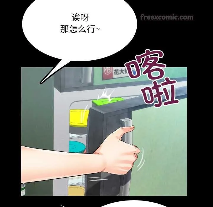 房间裏的心跳 第11話 第39页