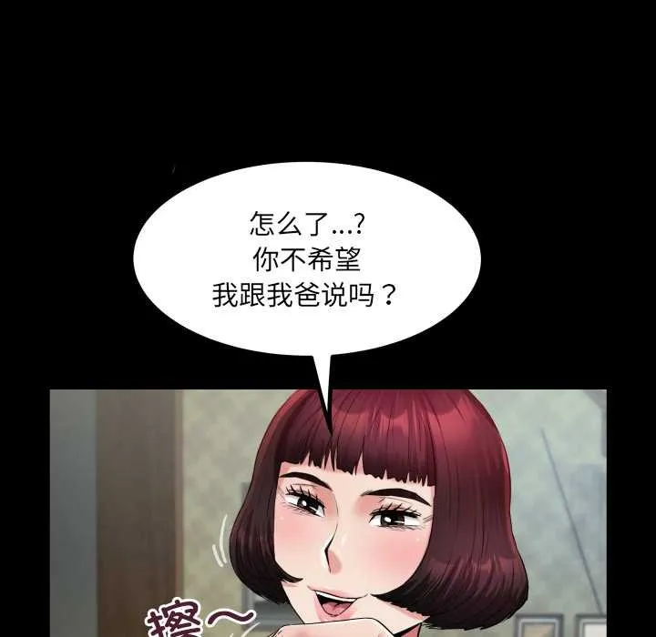 房间裏的心跳 第11話 第58页