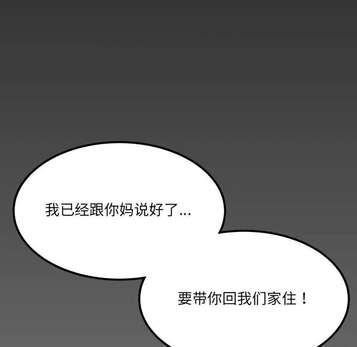 房间裏的心跳 第11話 第130页