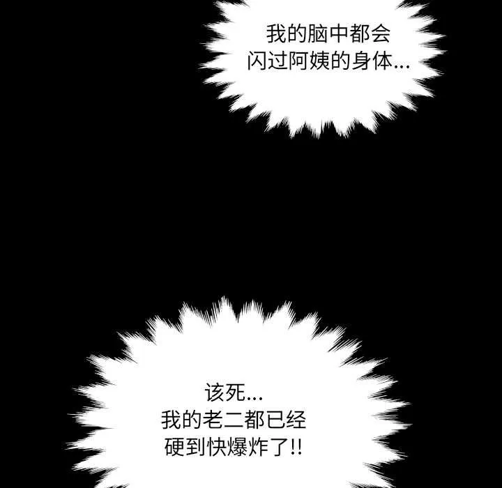 房间裏的心跳 第11話 第110页