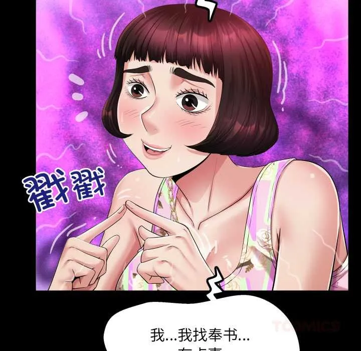 房间裏的心跳 第11話 第27页