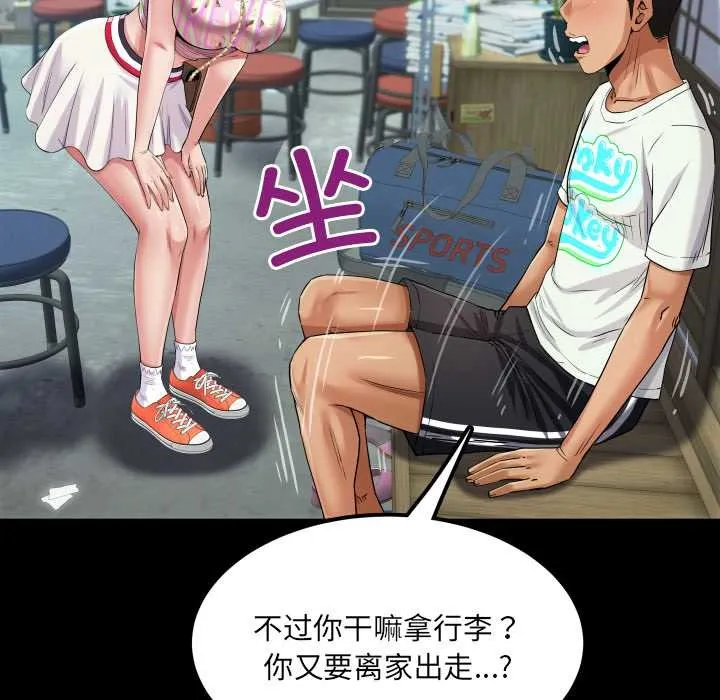房间裏的心跳 第11話 第119页