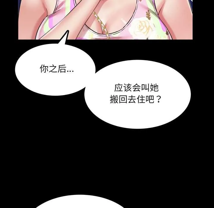 房间裏的心跳 第11話 第38页