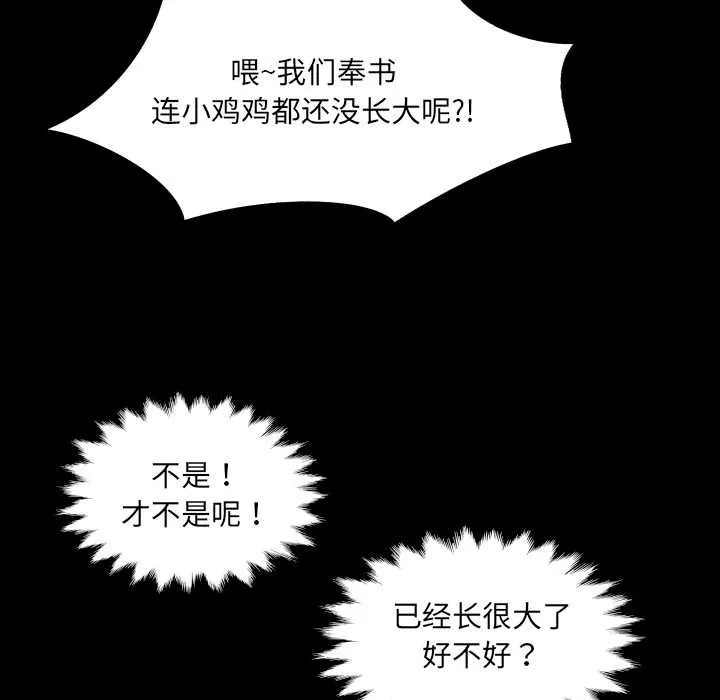 房间裏的心跳 第11話 第45页