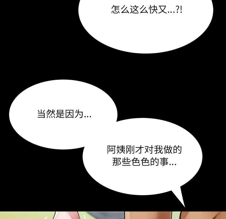房间裏的心跳 第10話 第115页
