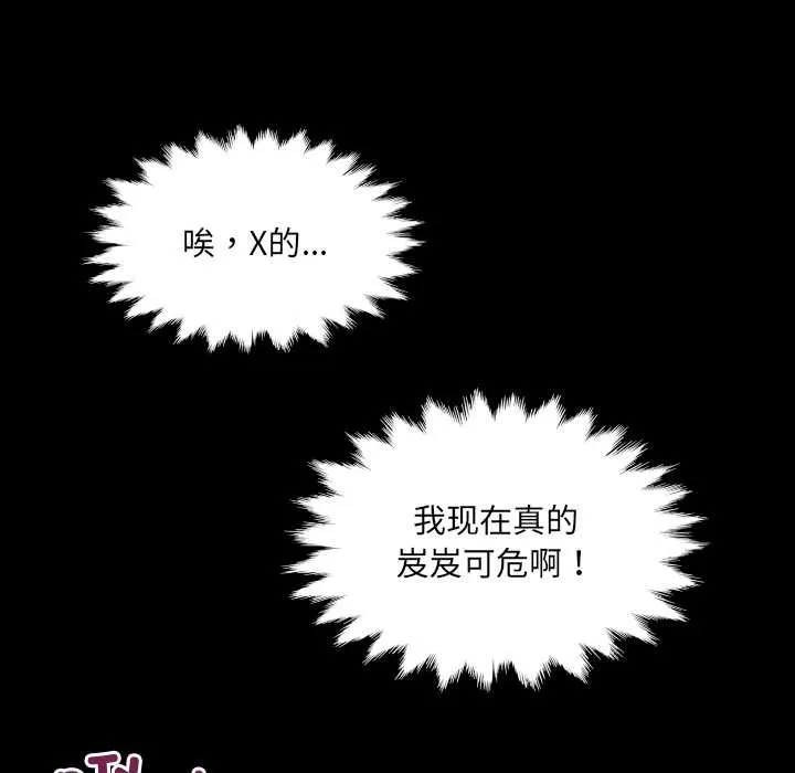 房间裏的心跳 第10話 第61页