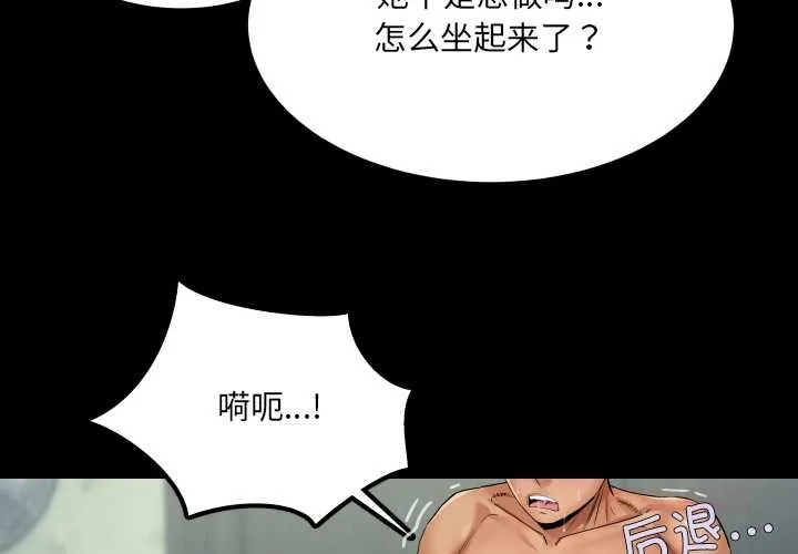 房间裏的心跳 第10話 第3页