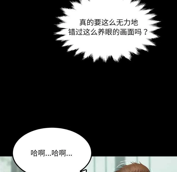房间裏的心跳 第10話 第37页