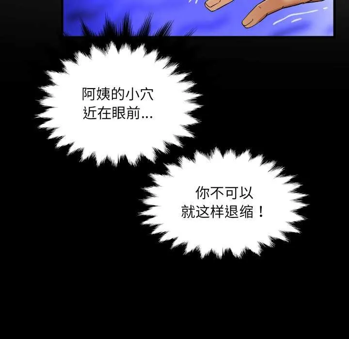 房间裏的心跳 第10話 第71页