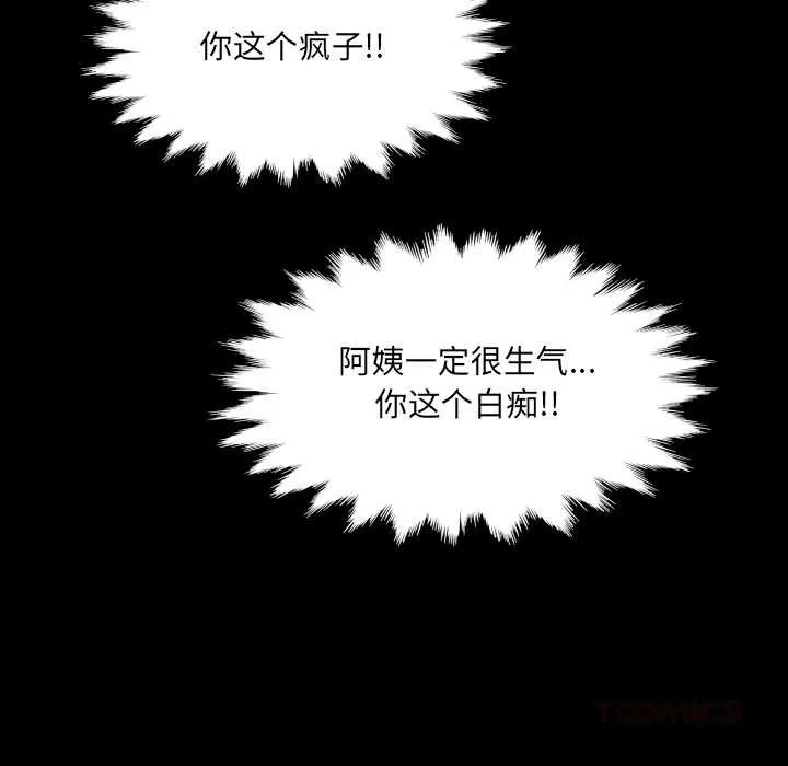 房间裏的心跳 第10話 第99页