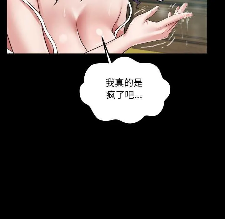 房间裏的心跳 第16話 第41页