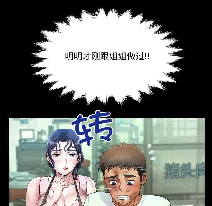 房间裏的心跳 第16話 第72页