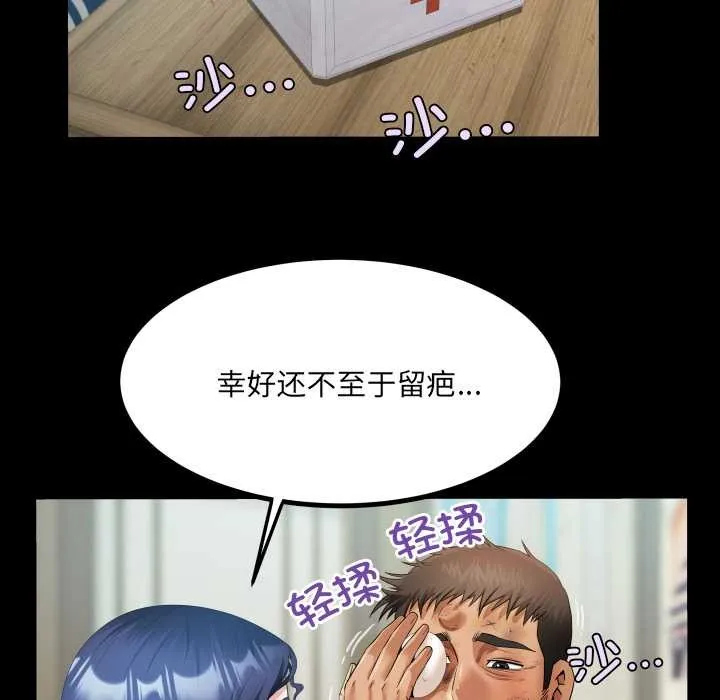 房间裏的心跳 第16話 第79页