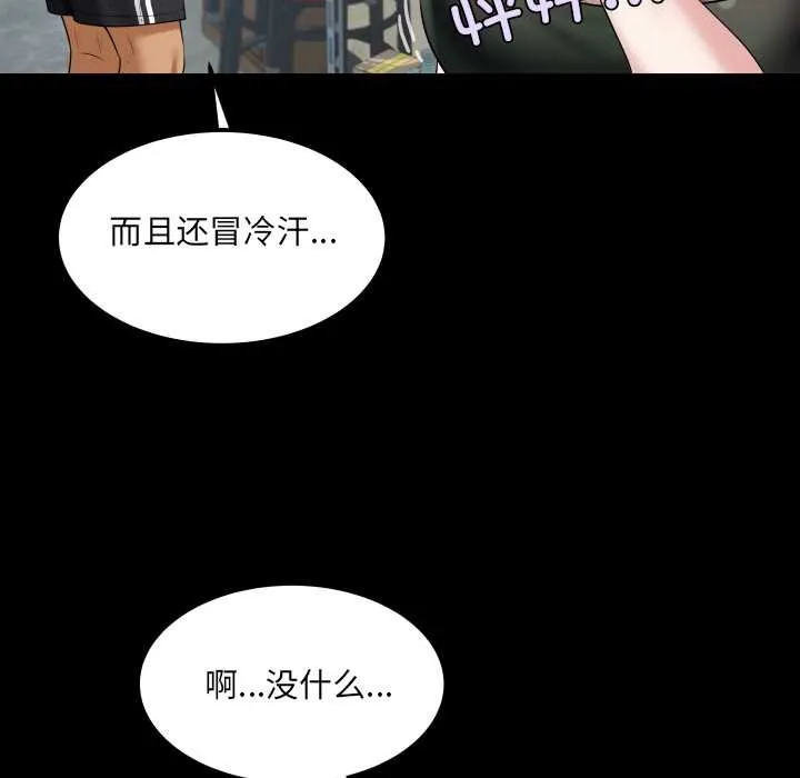 房间裏的心跳 第16話 第100页