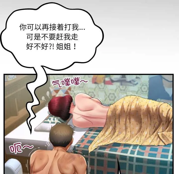 房间裏的心跳 第16話 第8页